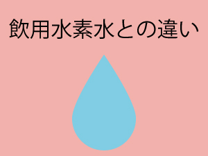 違い